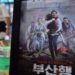 Title of ‘Train to Busan’ Remake Reportedly Revealed
